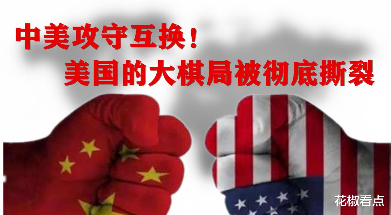 世界新平衡將至？美國打壓中國隻是虛張聲勢，中國反擊挖墻腳-圖1