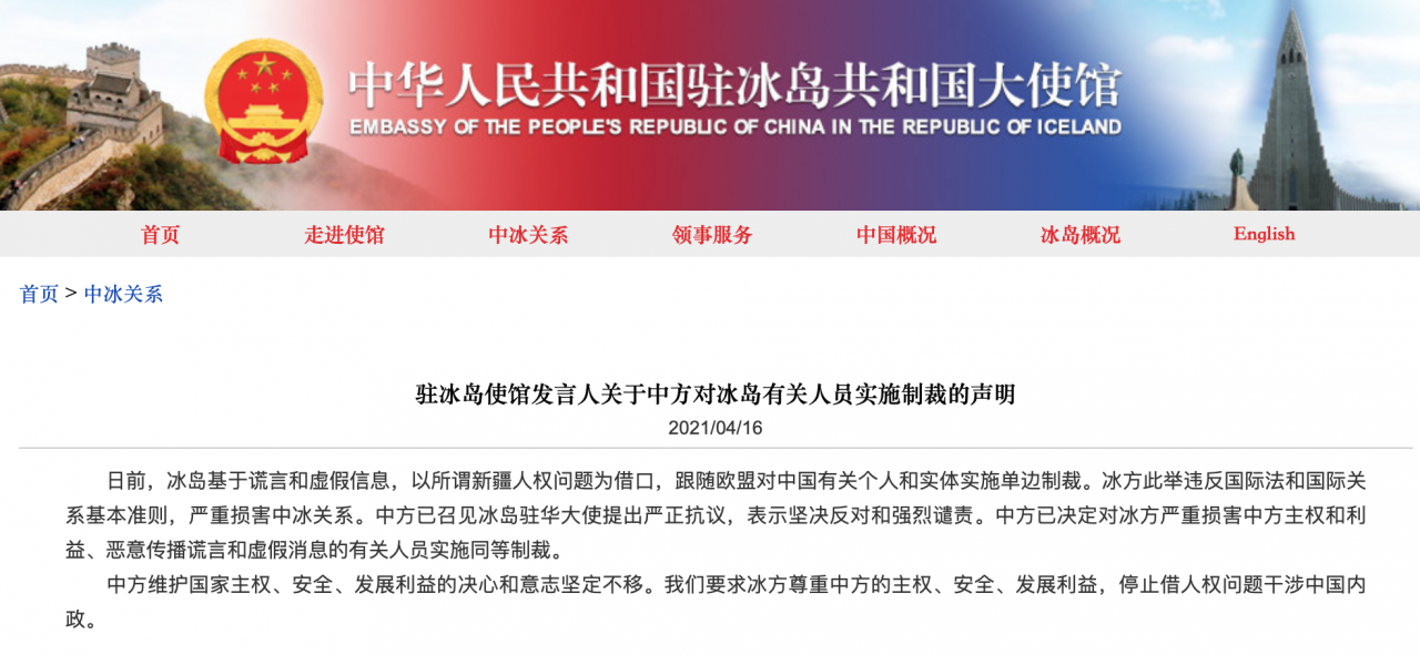 中國駐冰島大使館: 中方決定對冰島有關人員實施制裁-圖1