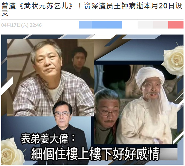 資深演員王鐘病逝享年74歲，是吳孟達老搭檔，曾出演《武狀元蘇乞兒》-圖1