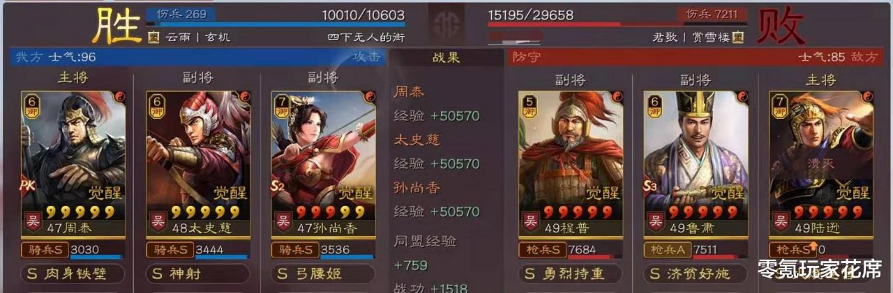三國志戰略版：暴力女王孫尚香，碰瓷型的吳騎，用600戰損打贏滿紅陸遜吳槍-圖1