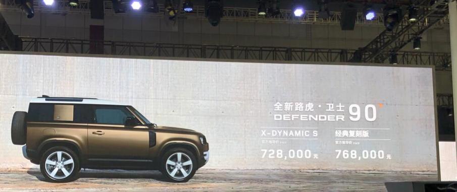 更加強悍，全新路虎衛士90車型正式上市！售72.8萬元-76.8萬元-圖1