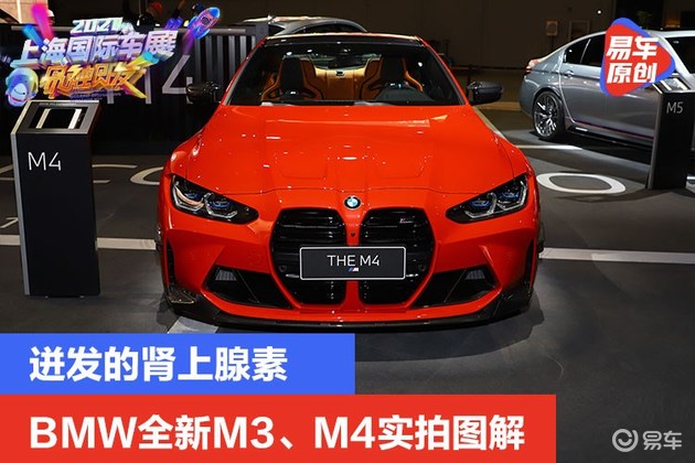 2021上海車展: 迸發的腎上腺素 BMW全新M3、M4實拍圖解-圖1