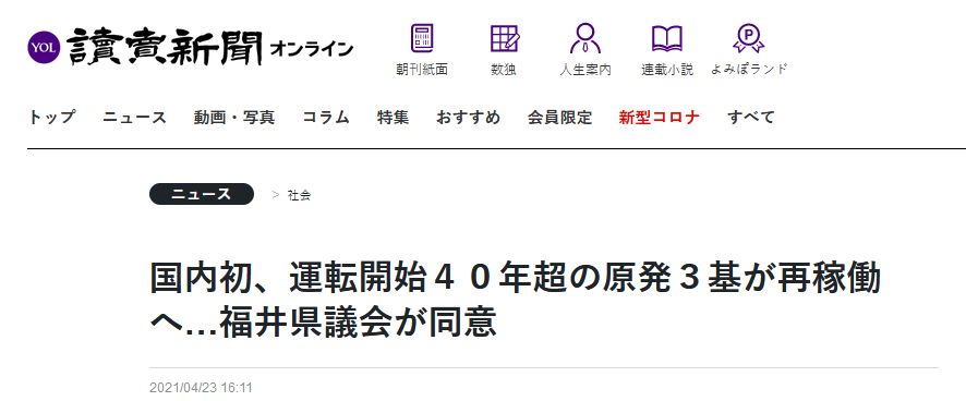 日本重啟3座運行超40年核電站, 曾發生事故致5人身亡-圖1