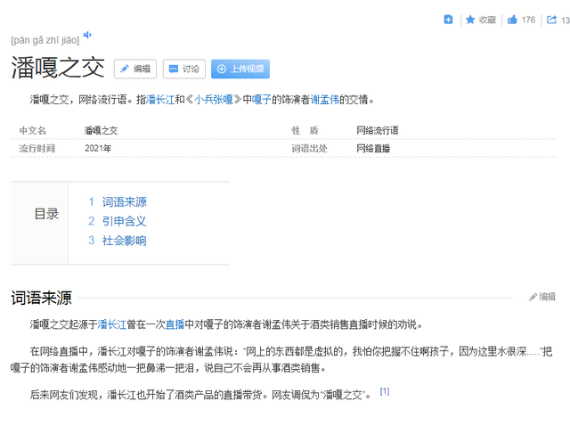 “潘嘎之交”成網絡新詞，64歲潘長江被32歲嘎子稱“潘子”，尷尬-圖1