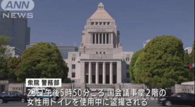 日本國會發生女廁偷拍事件-圖1