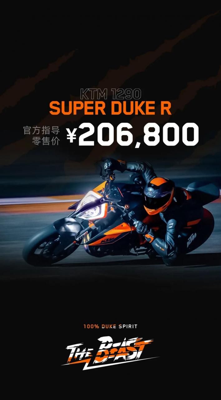 20.68萬元！KTM 1290 Super Duke R售價公佈！-圖1