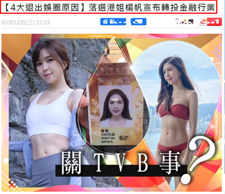 又一個徐子珊？TVB女星宣佈退出娛樂圈：機會少薪酬低，沒有星運-圖1