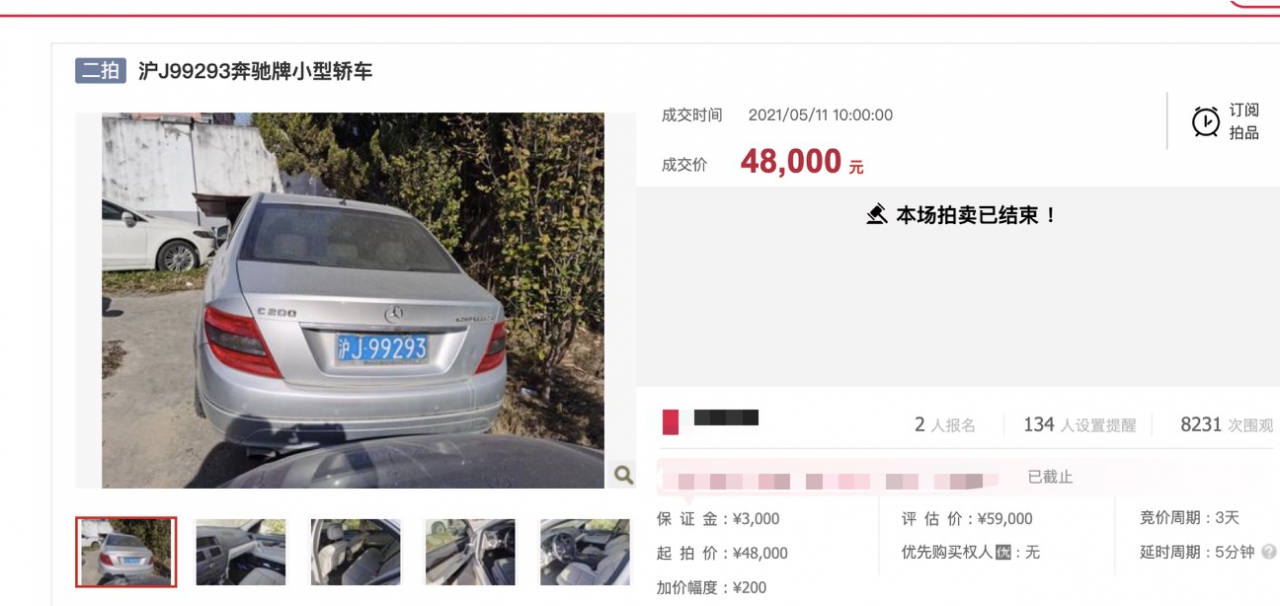 上海市青浦區拍賣一輛滬J99293奔馳轎車，4.8萬無人出價-圖1