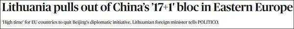 立陶宛退出中國中東歐17+1合作-圖1