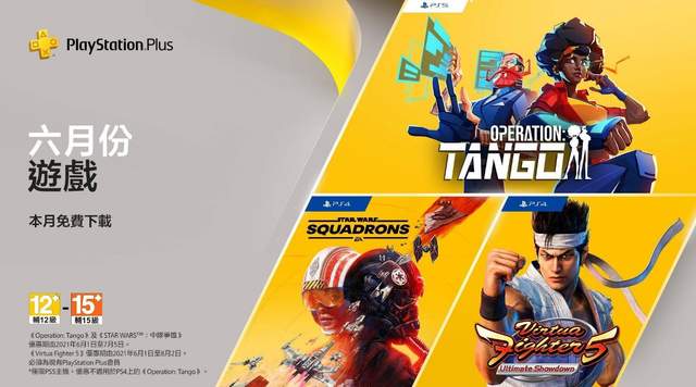 索尼PSN港服2021年6月PS+會免遊戲公佈，送星戰中隊和VR戰士5-圖1