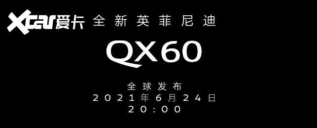 6月24日全球首發 英菲尼迪全新QX60內飾圖發佈-圖1