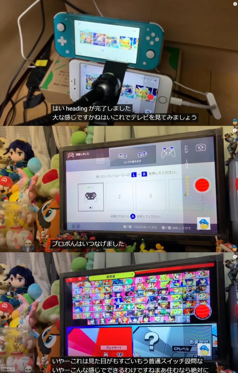 日本玩傢整活用手機投屏實現電視玩Switch Lite-圖1