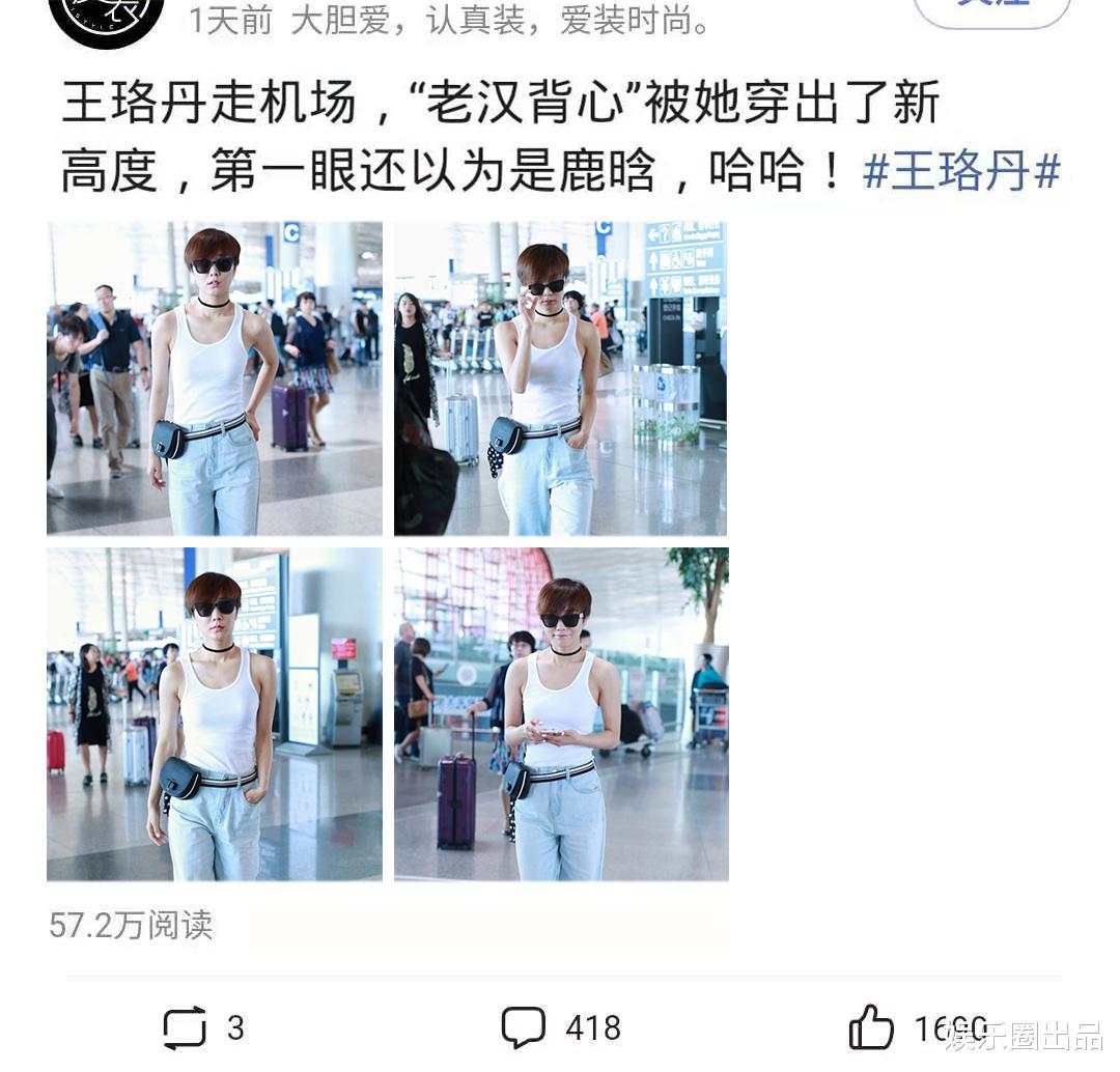 王璐丹走機場，穿“老漢背心”引熱議，網友：一張臉拯救瞭一身肉-圖1