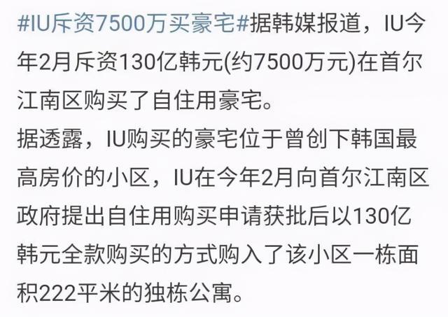 27歲李知恩斥巨資買豪宅，房價高達130億韓元，曾經還住過蟑螂屋-圖1