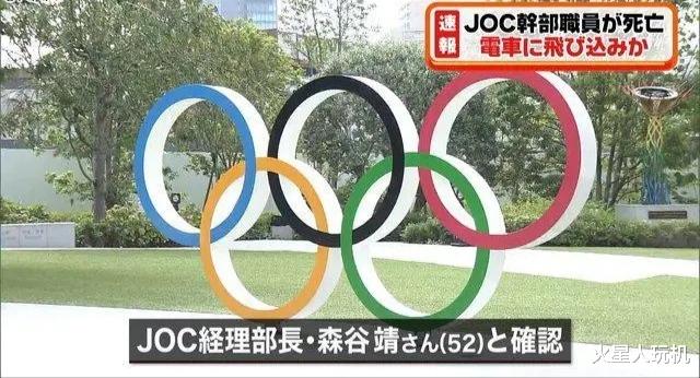 日本奧委會會計部長跳軌自殺瞭，日本奧運會的水到底有多深？-圖1