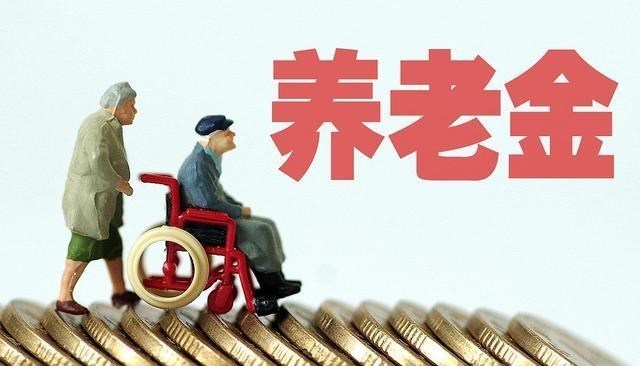 17省已公佈養老金調整方案，這星期四川會公佈養老金調整細則嗎？-圖1