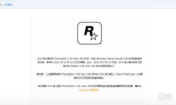 R星官網放出《GTAOL》停服公告，12月16日正式關閉線上服務器！-圖1
