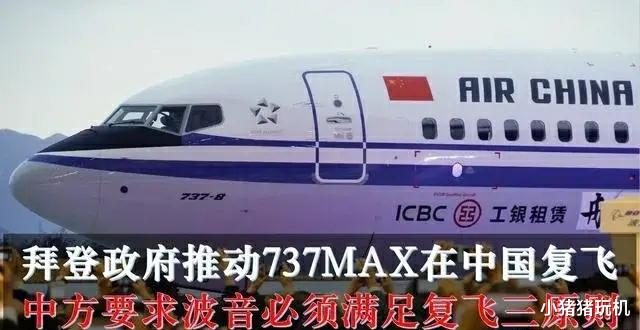 波音嚴重虧損，瀕臨倒閉，美國希望中國批準737 MAX復飛-圖1