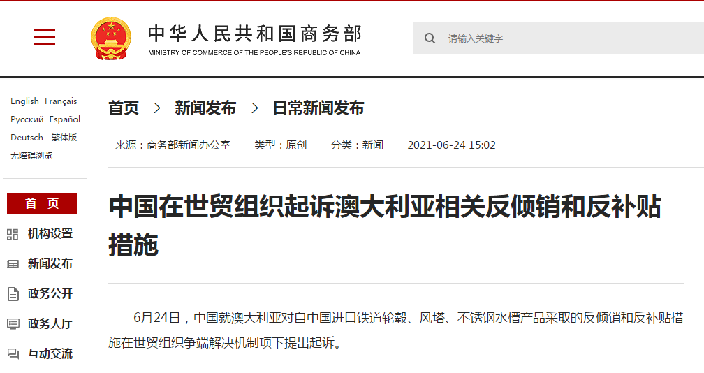 澳大利亞在WTO告瞭中國兩次後, 中國開始“反擊”-圖1