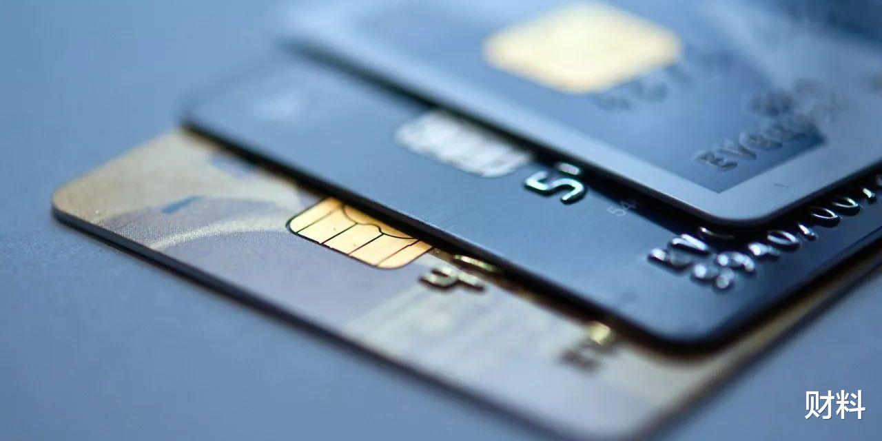 信用卡市場遭“整頓”！央行推出2項新規，涉及7.84億持卡者-圖1
