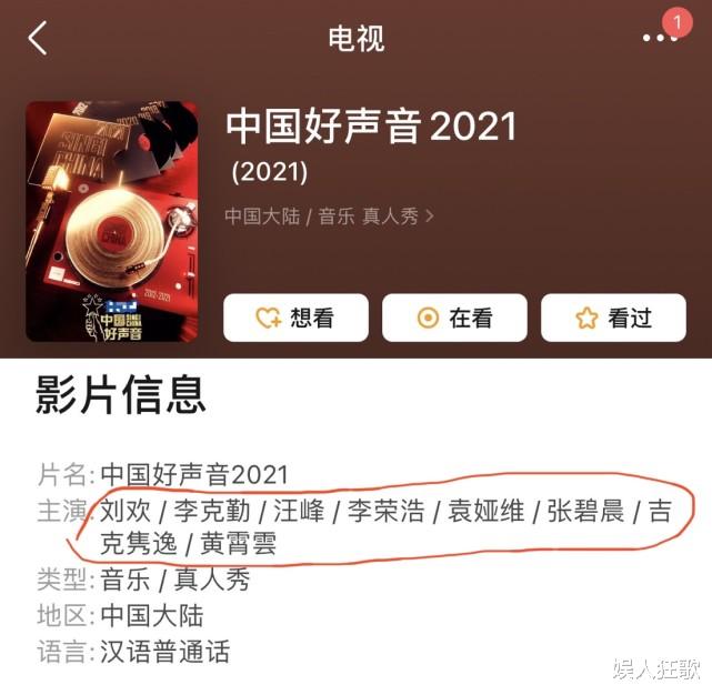 2021《好聲音》導師又有新變化：劉歡臨時退出，替補者爭議性很大-圖1