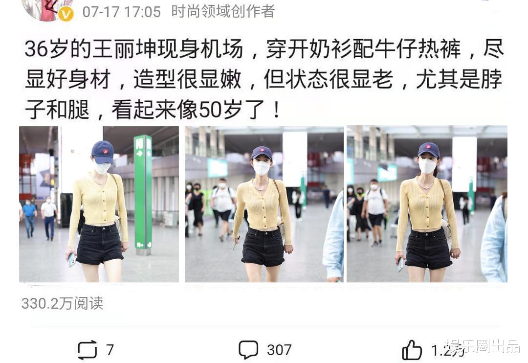36歲的王麗坤現身機場，穿開奶衫紮馬尾辮，狀態不像80後-圖1