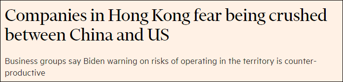 拜登政府發“香港商業警告”後,在港美企:我們生存更難瞭-圖1
