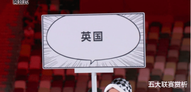 奧運會開幕式，英國代表團入場時，為何舉牌寫的是“中文”？-圖1