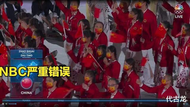 東京奧運開幕，NBC故意搞錯中國地圖，官媒：中國一點也不能少-圖1
