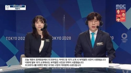 韓國電視臺轉播奧運後緊急道歉，承認在介紹烏克蘭等國時犯嚴重錯誤-圖1