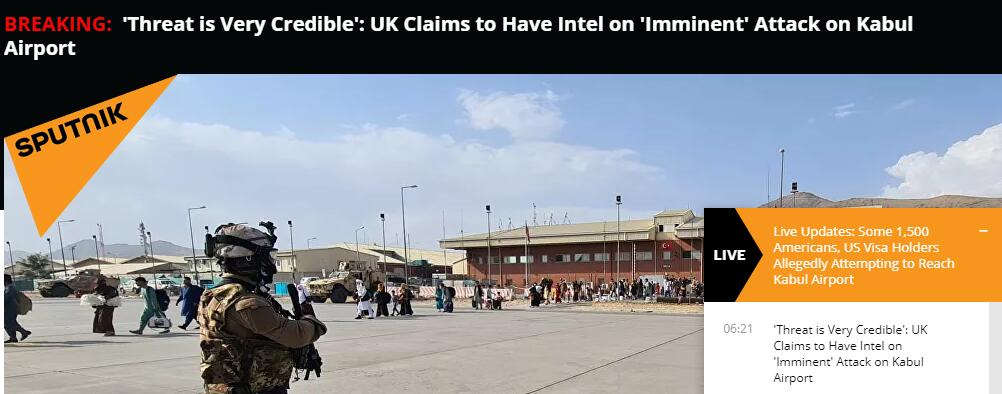 快訊！俄媒：英國聲稱喀佈爾機場即將面臨襲擊威脅，且消息可靠-圖1