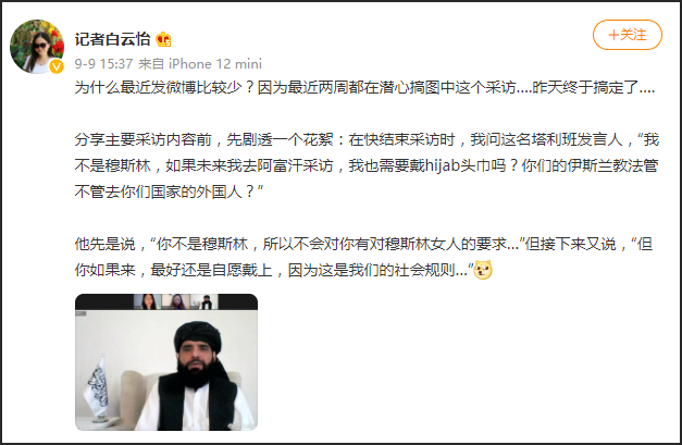 “我不是穆斯林，去阿富汗要戴頭巾嗎？”塔利班這樣回應中國女記者-圖1