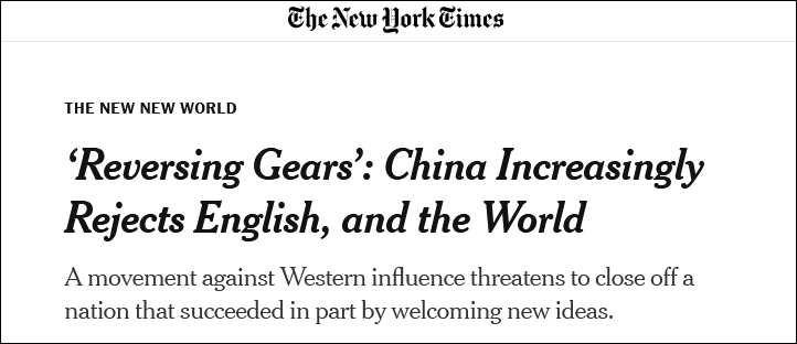 炒作“中國弱化英語是在開倒車”，《紐約時報》遭中外網友懟-圖1