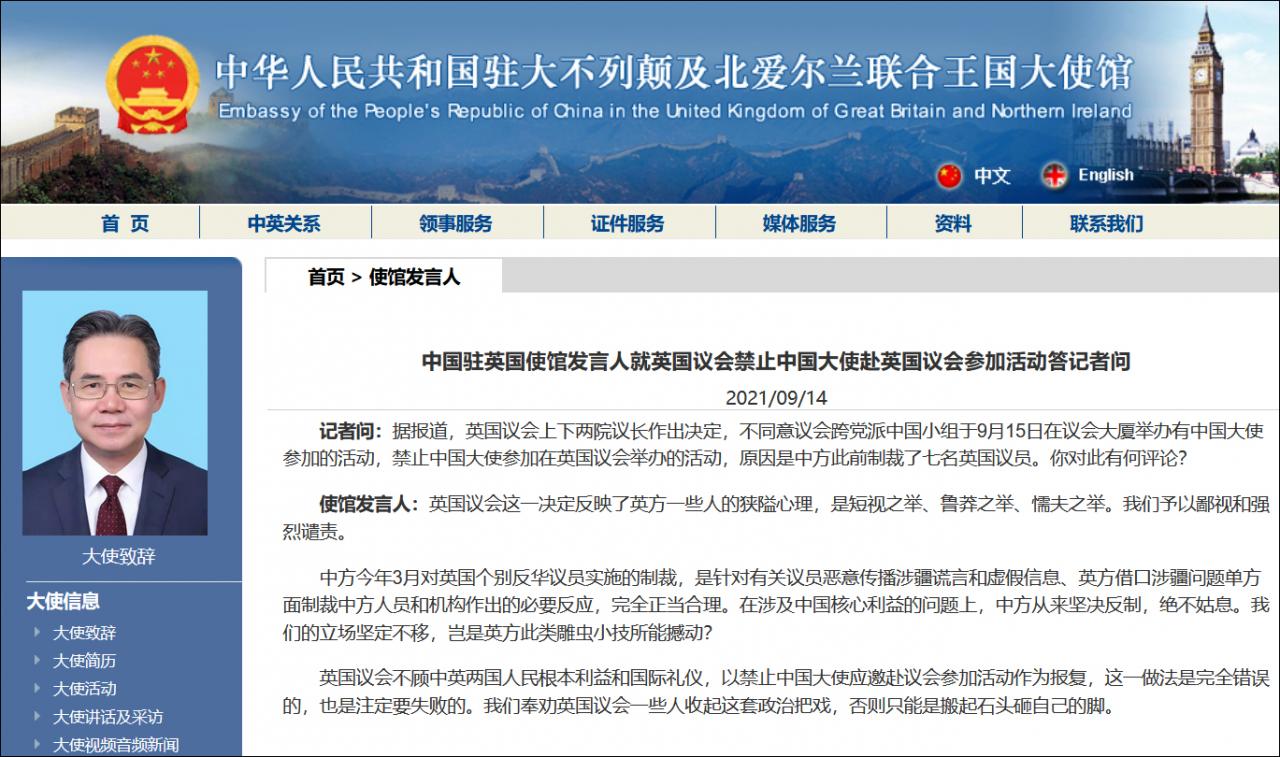 英國議會禁止中國大使赴英議會參加活動, 中方回應-圖1