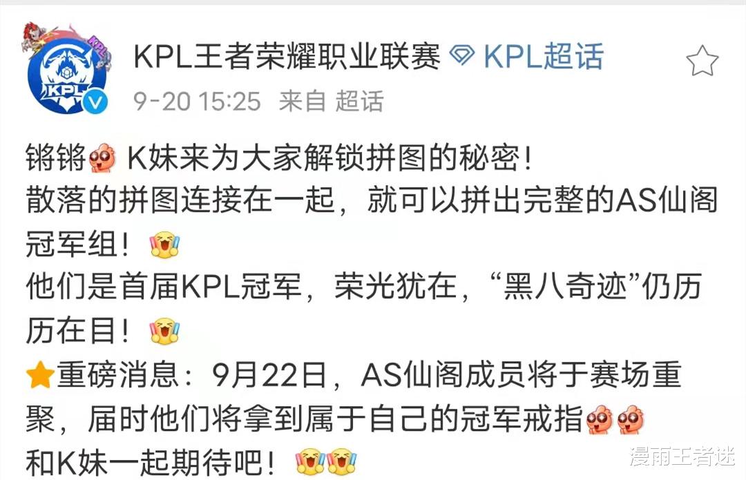 KPL官宣：9月22日AS仙閣將在賽場重聚，領取遲到瞭5年的冠軍戒指-圖1