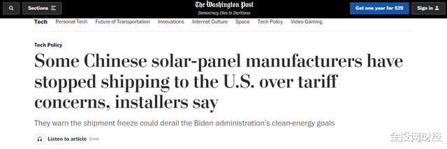 美媒：中國太陽能電池板已經停止向美國發貨瞭，美商傢稱受到傷害-圖1