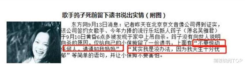 2000年，筠子對母親說“高曉松把我賣瞭”，隨後穿紅衣在婚房自殺-圖1