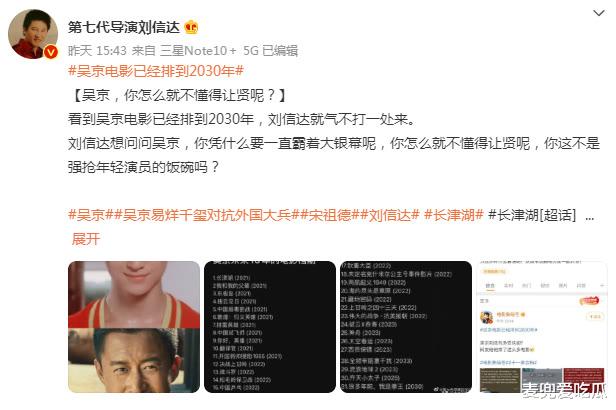 導演劉信達公開批評吳京，稱他搶年輕人飯碗，不懂退位讓賢-圖1