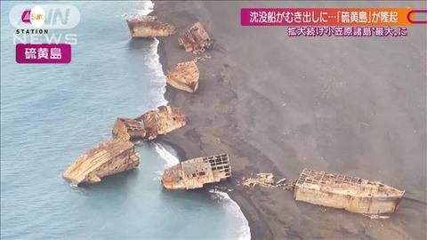 日本海底火山噴發導致地殼變動：硫磺島升高 美軍沉船露出水面-圖1