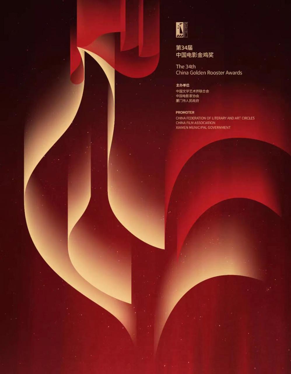 《雄雞凝視》等作品入圍第34屆中國電影金雞獎海報設計大賽-圖1
