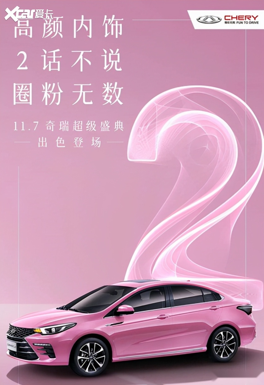 艾瑞澤5 PLUS艾粉版將於11月7日上市，粉色塗裝很可愛-圖1