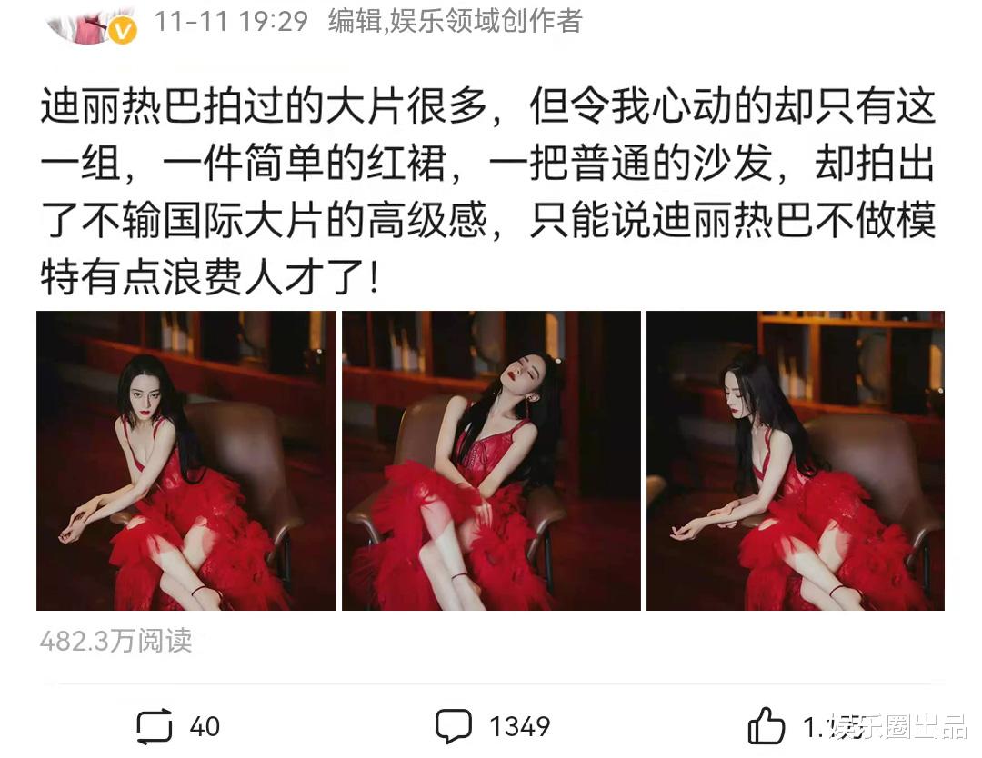 迪麗熱巴穿紅裙拍攝的大片火瞭，閱讀量超400萬，不做模特真可惜-圖1