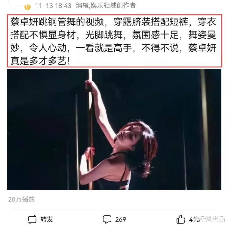 蔡卓妍跳鋼管舞視頻被翻出，舞姿太美被熱議，網友：一看就是高手-圖1